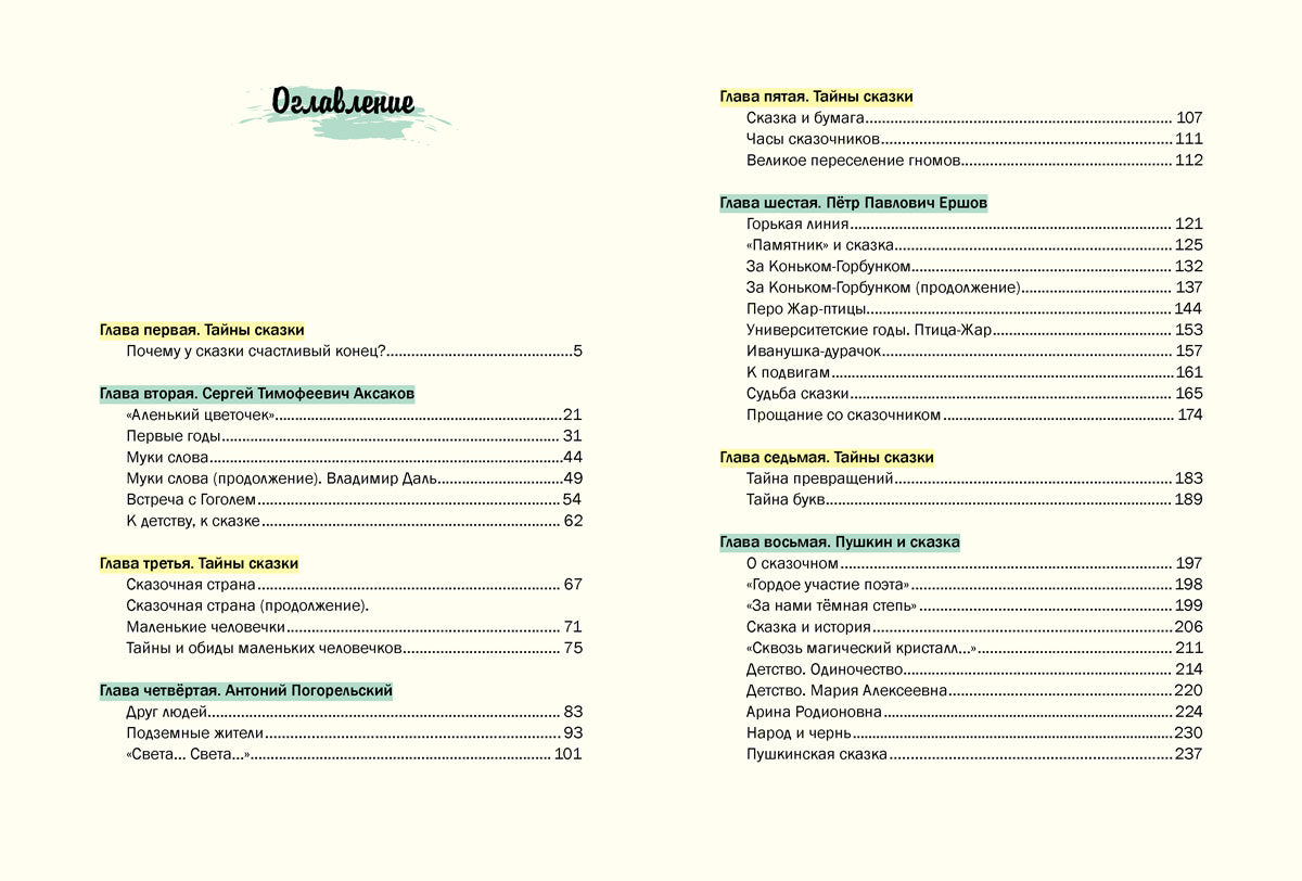 Волшебники приходят к людям.: Книга о сказке и о сказочниках А.И. Шаров. - (Дар Речи).