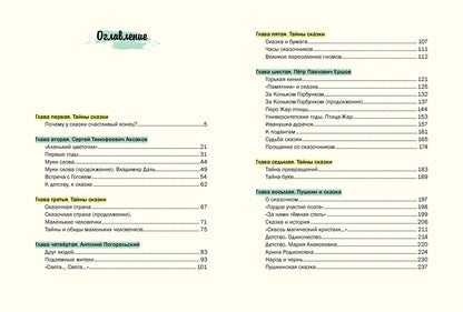 Волшебники приходят к людям.: Книга о сказке и о сказочниках А.И. Шаров. - (Дар Речи).