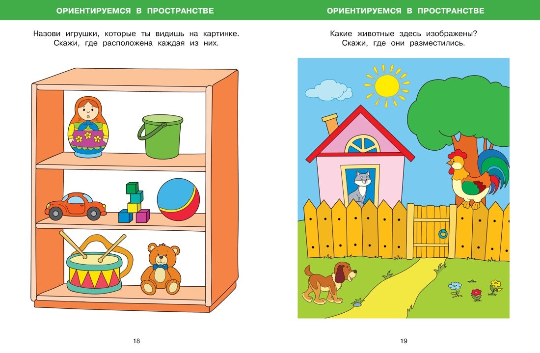 Большая книга тестов (3-4 года)