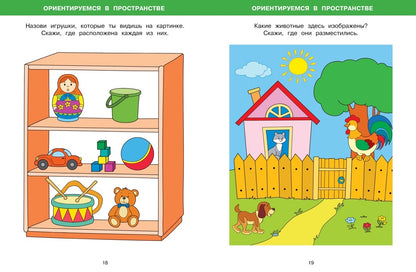 Большая книга тестов (3-4 года)