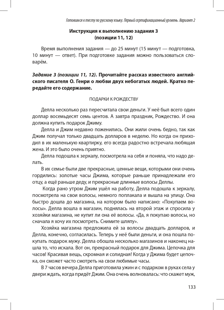 Готовимся к тесту по русскому языку. Первый сертификационный уровень. Общее владение (QR)