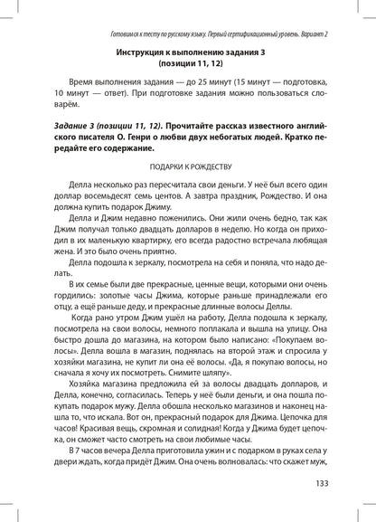 Готовимся к тесту по русскому языку. Первый сертификационный уровень. Общее владение (QR)