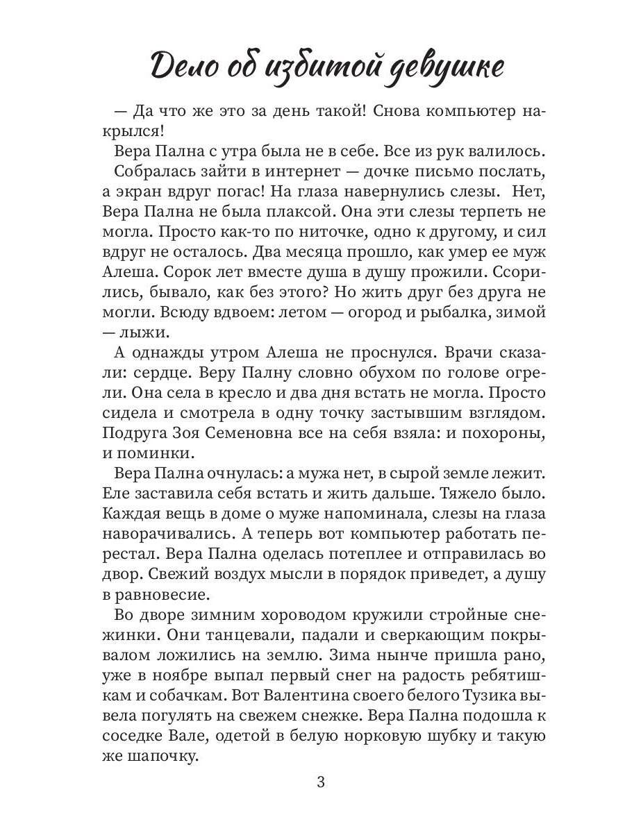 Детектив в халате