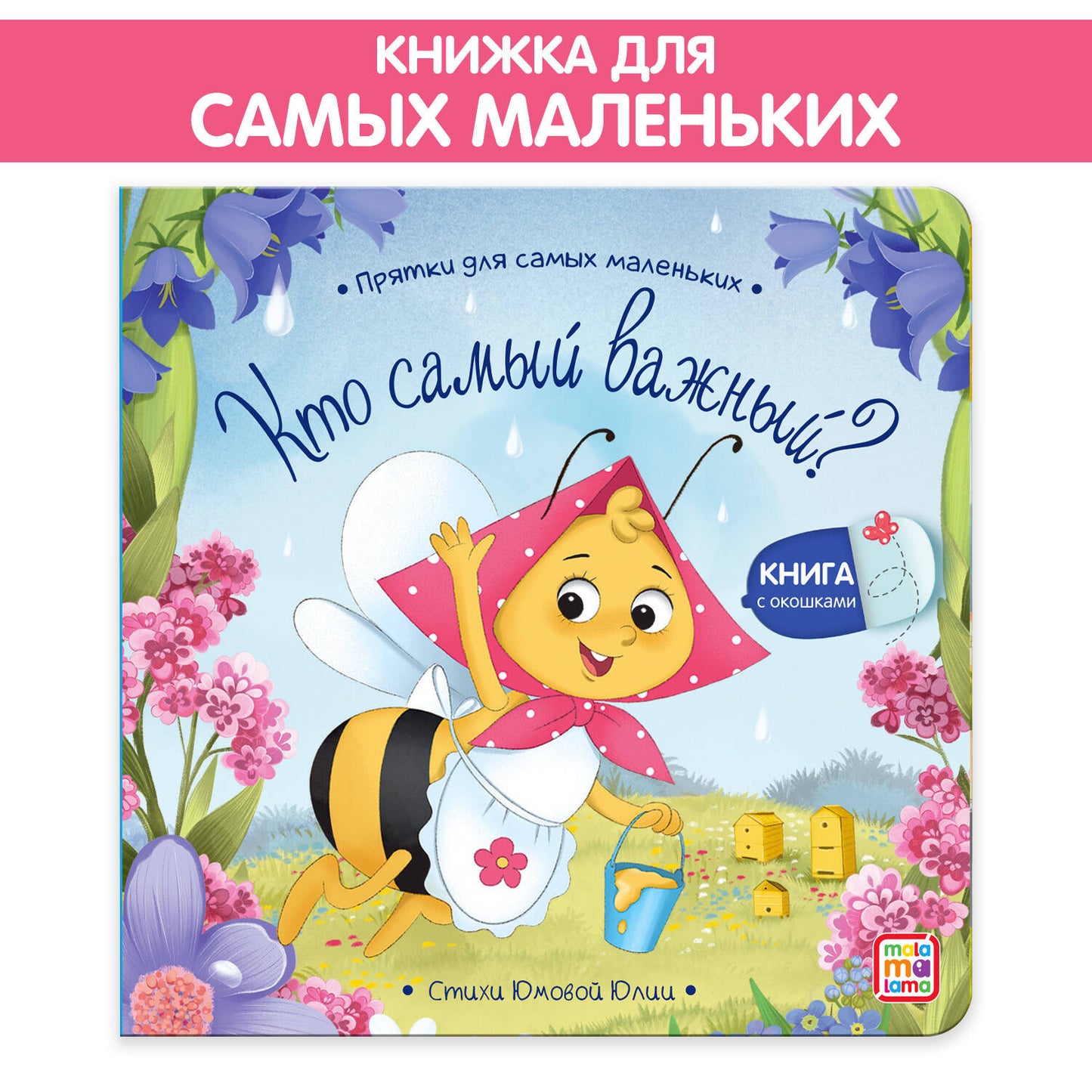Кто самый важный?