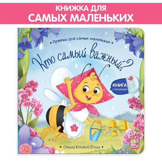 Кто самый важный?