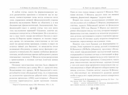 От генетики к эконике. Истоки и перспективы нового направления в общей биологии