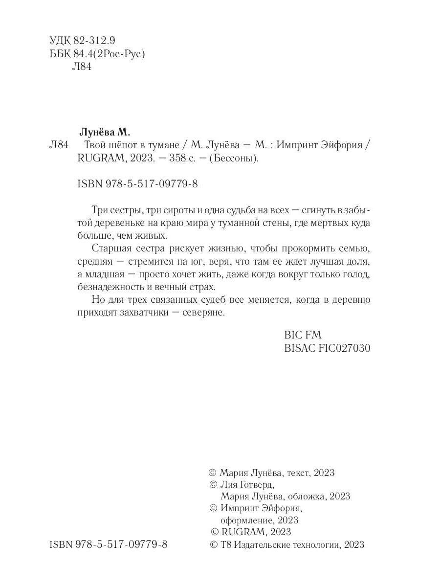 Твой шепот в тумане