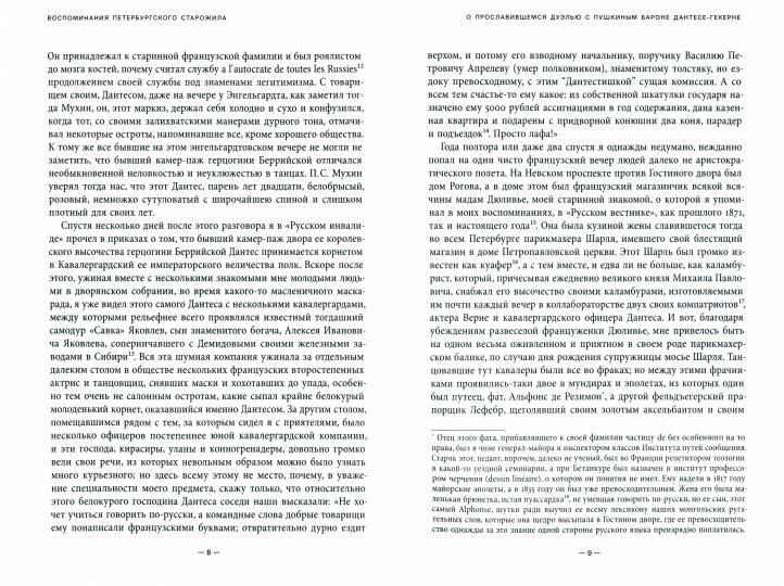 Воспоминания петербургского старожила. Том 2