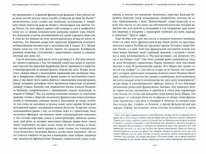 Воспоминания петербургского старожила. Том 2