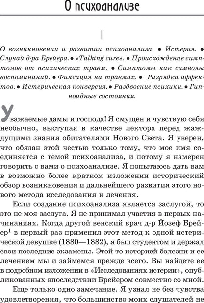 Психоаналитические этюды