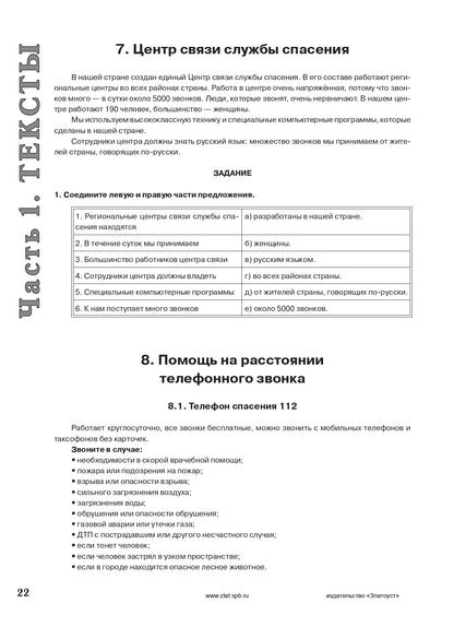 Русский язык для спасателей