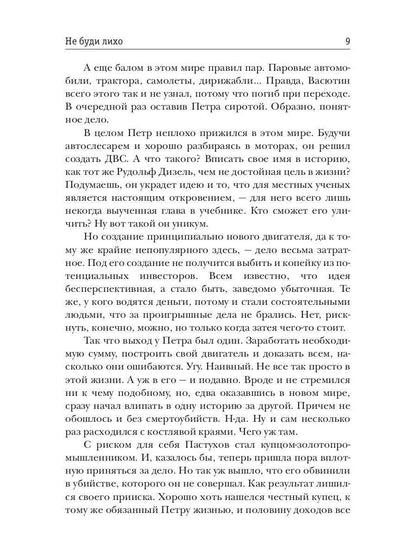 Несгибаемый. Не буди лихо. Кн. 3