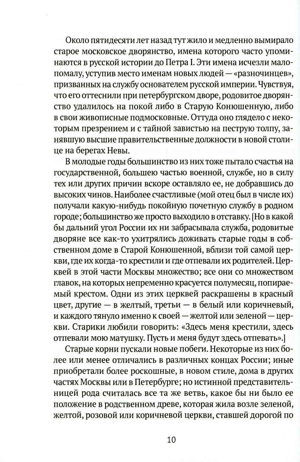 Записки революционера