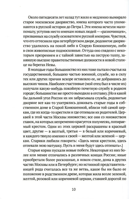 Записки революционера