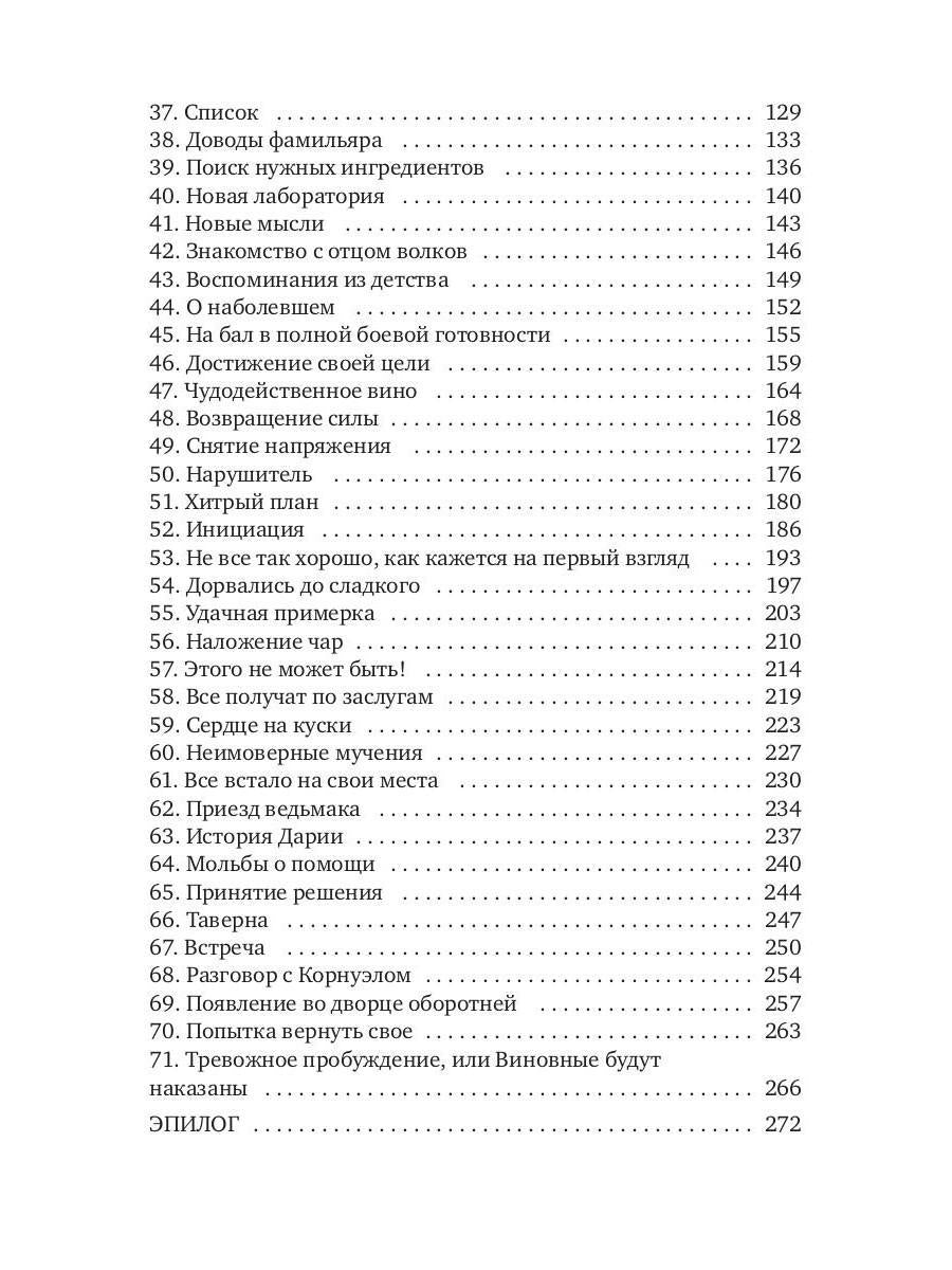 Рип.Зимина Далеко собралась, ведьмочка?(ЛюбФэнт)