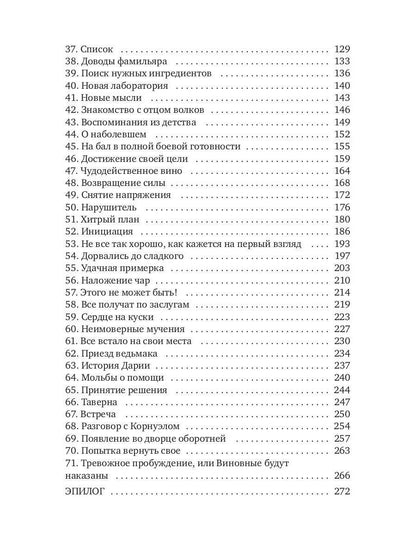 Рип.Зимина Далеко собралась, ведьмочка?(ЛюбФэнт)