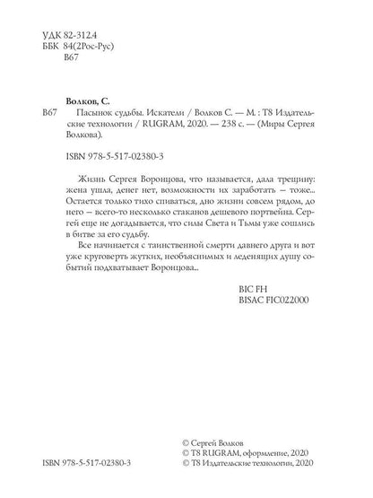 Рип.ОстрРФант.Пасынок судьбы.Искатели