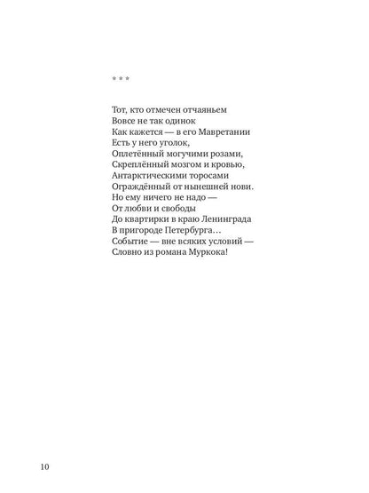 Темные места. Вторая книга песен