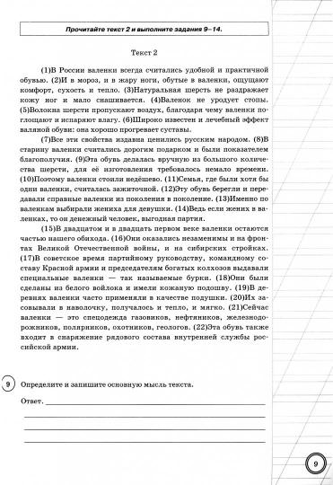 ВПР Русский язык 6 класс. Типовые задания. 10 вариантов СтатГрад ФИОКО