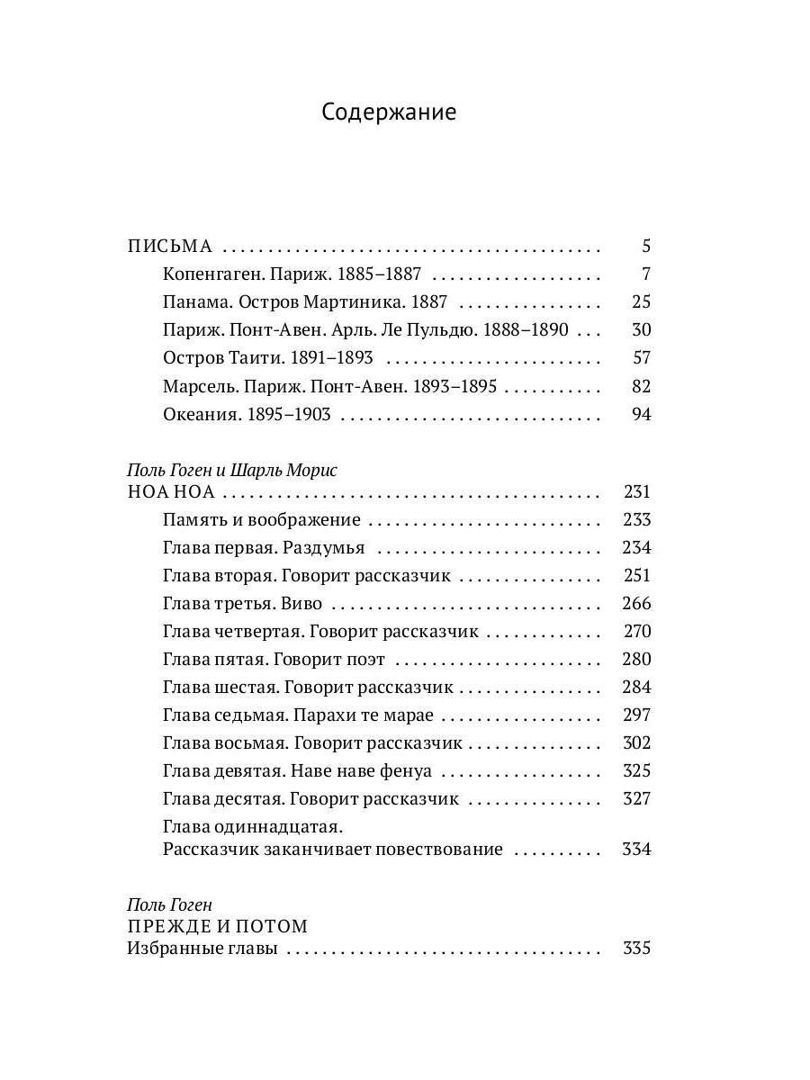 Ноа Ноа: сборник