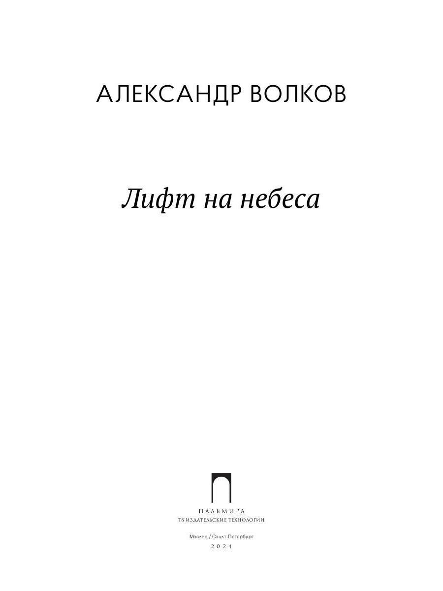 Лифт на небеса. Пьесы