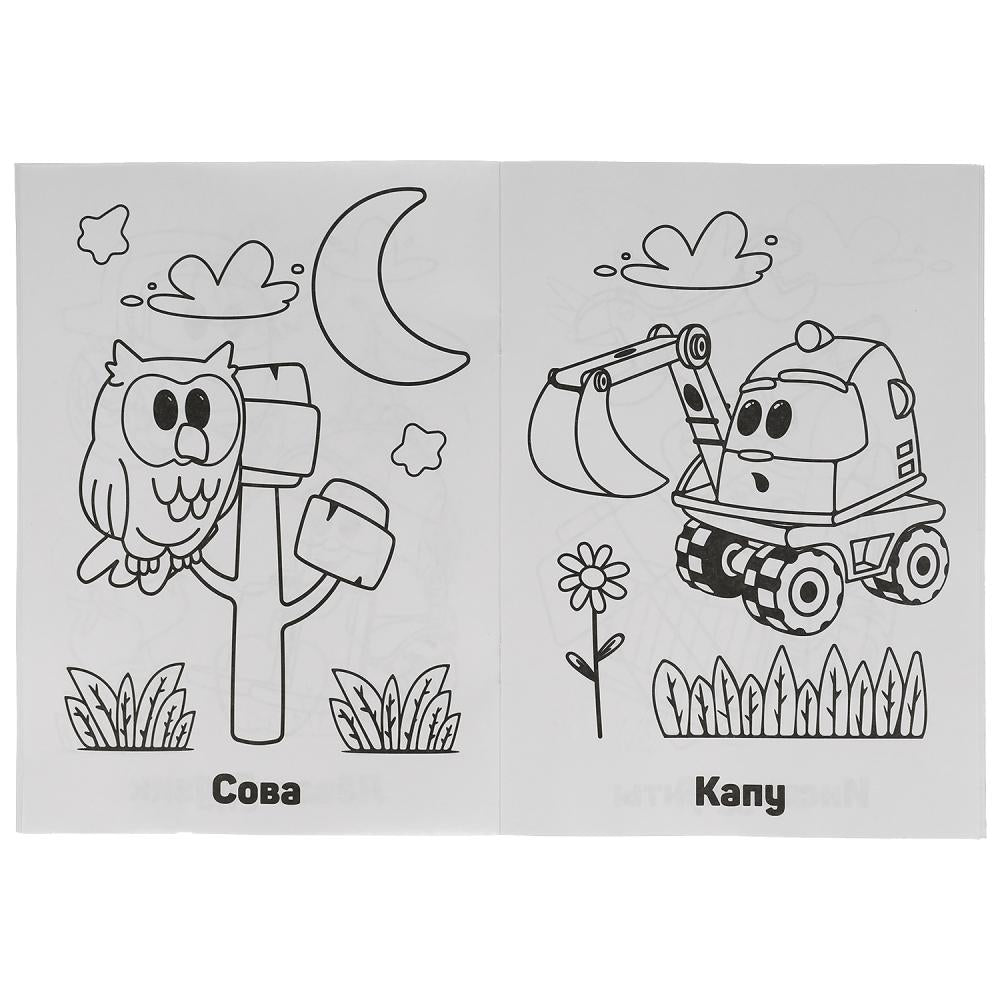 Грузовичок Лёва (Супер-раскраска раскраска для маленьких, 64 картинки). 205х280 мм. Умка в кор.30шт