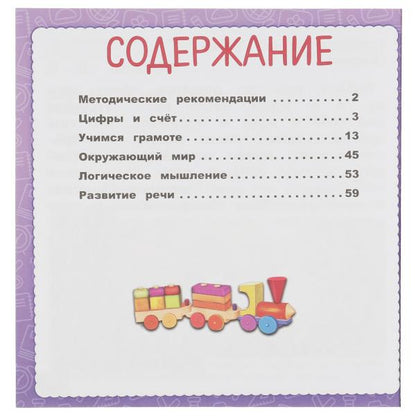 IQ Годовой курс М.А. Жукова 5-6 лет. 220х220мм, 66 стр. мягкая обложка. Умка в кор.20шт
