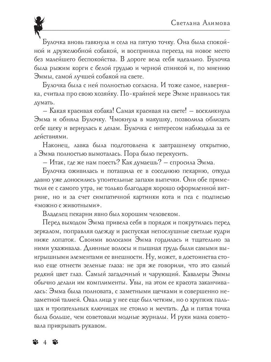 Зимние феи Эммы Эванс