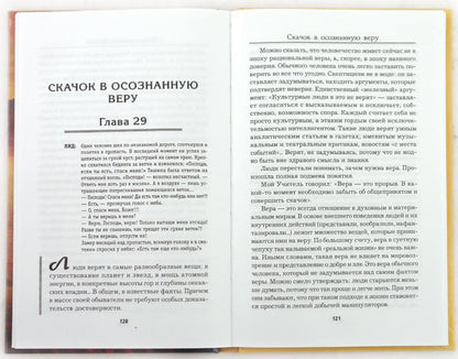 На пути к блаженству