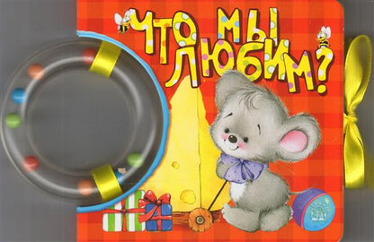 Кроха/Что мы любим?