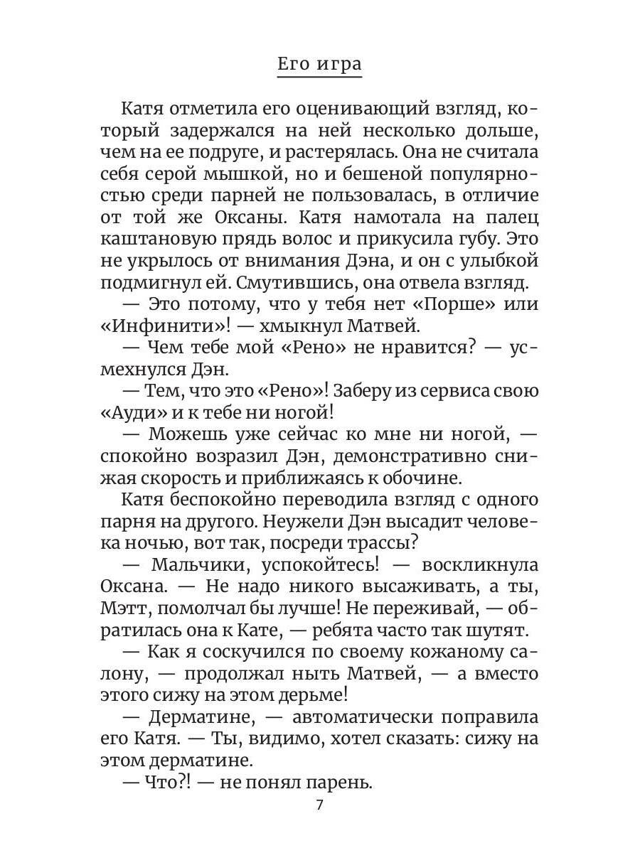 Его игра. Кн. 1