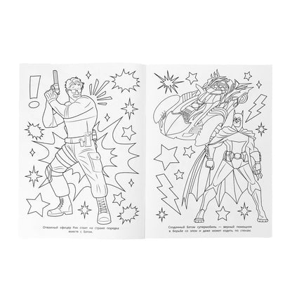 Бэтмания. Территория зла. Раскраска. 214х290 мм. Скрепка. 16 стр. Умка в кор.50шт