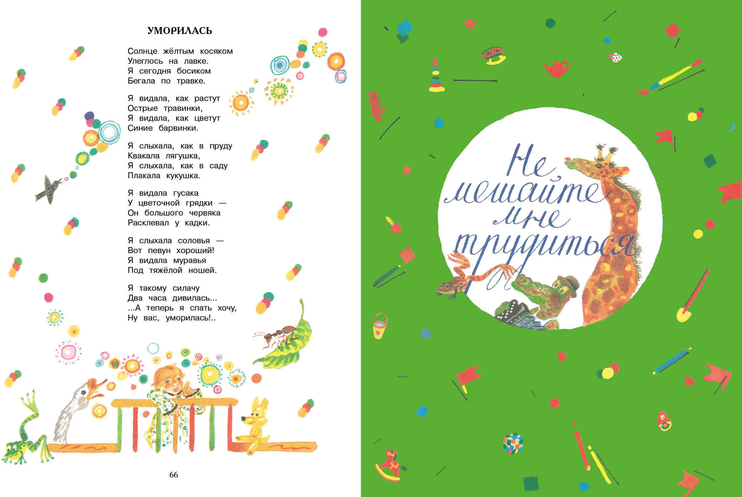 Не мешайте мне трудиться. Детская художественная литература