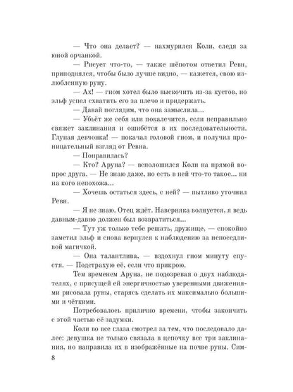 Аруна. Дрожь земли