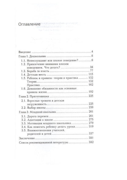 Растем с дошкольником: воспитание детей от 3 до 7 лет, 3- изд.