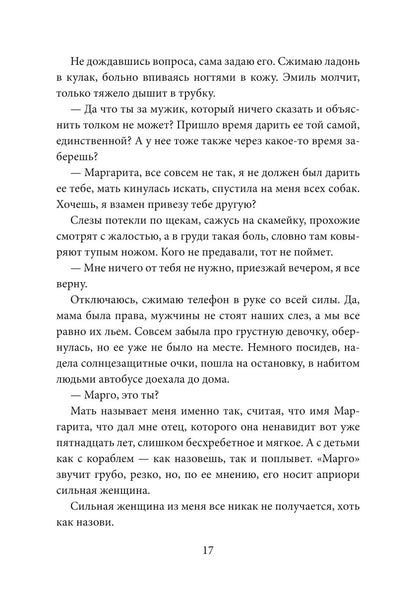 Две занозы для босса