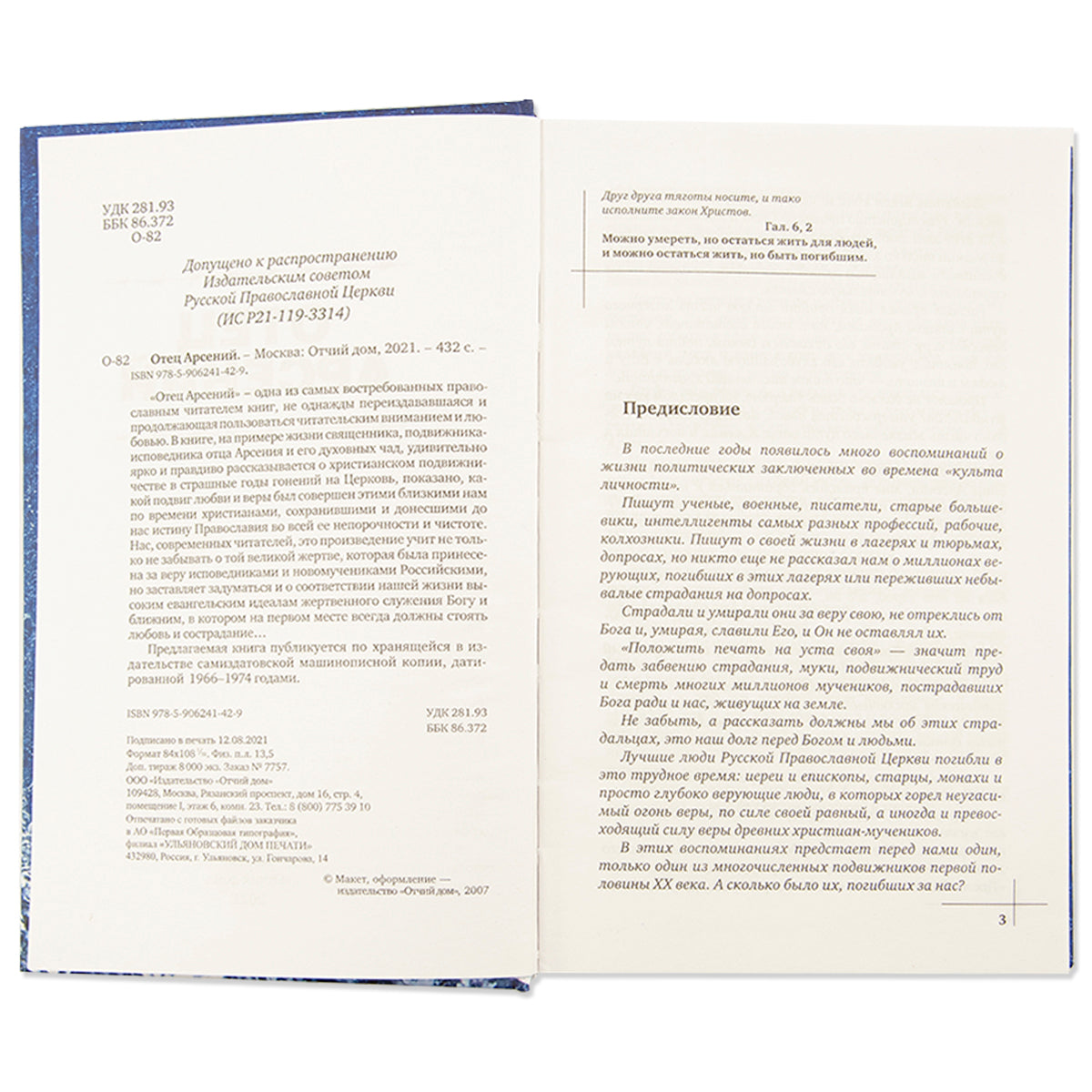 Отец Арсений