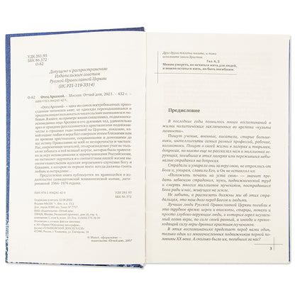 Отец Арсений