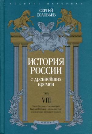 История России с древнейших времен