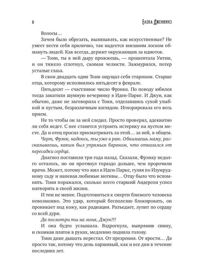 Пятьдесят свиданий с врагом