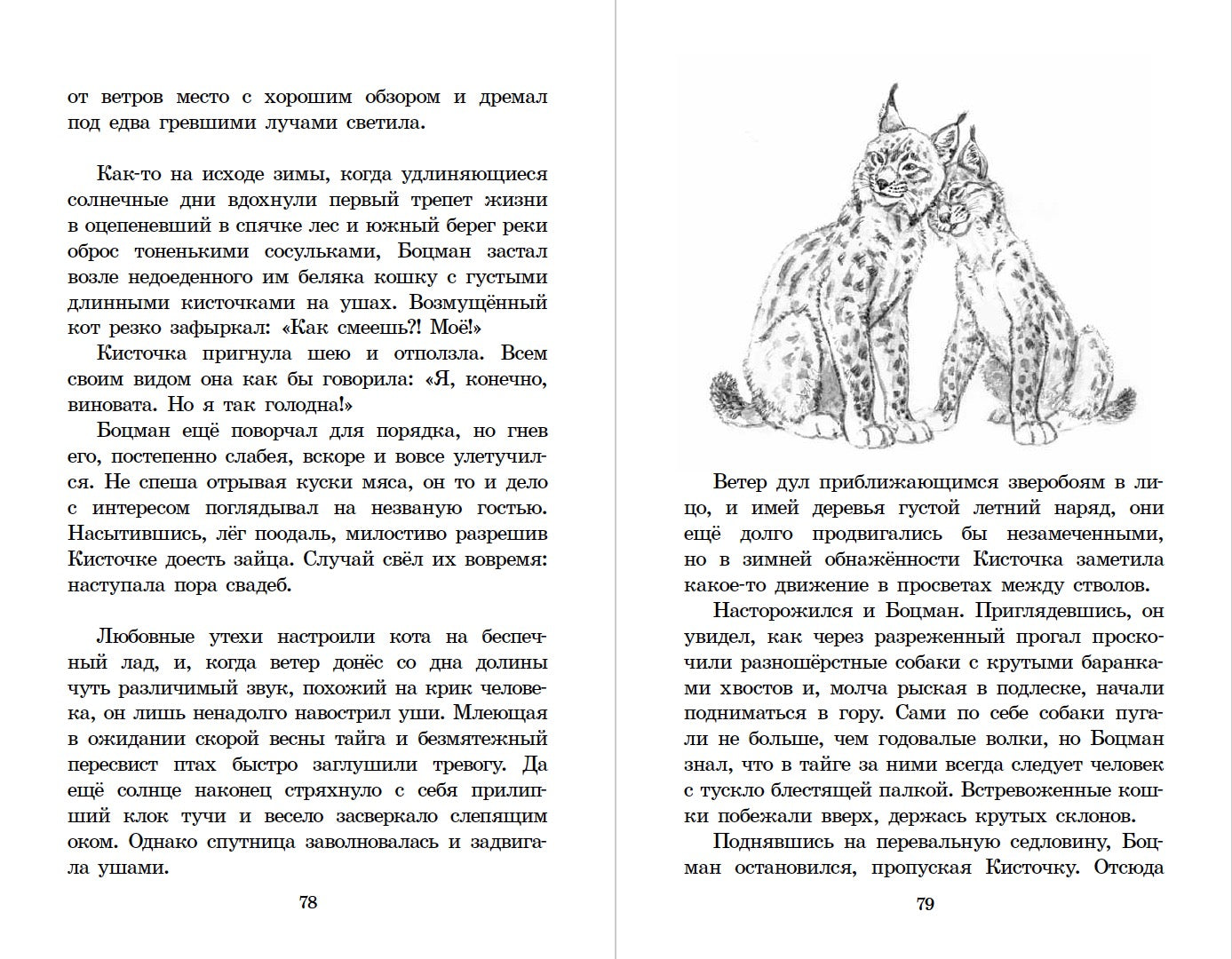 ШБ Зиганшин. Таежными тропами