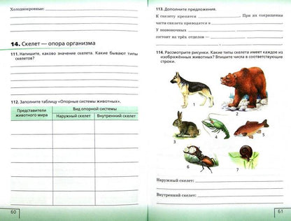 Биология. Жив. орг. 6кл [Р/т+ЕГЭ]Крас. Вертикаль