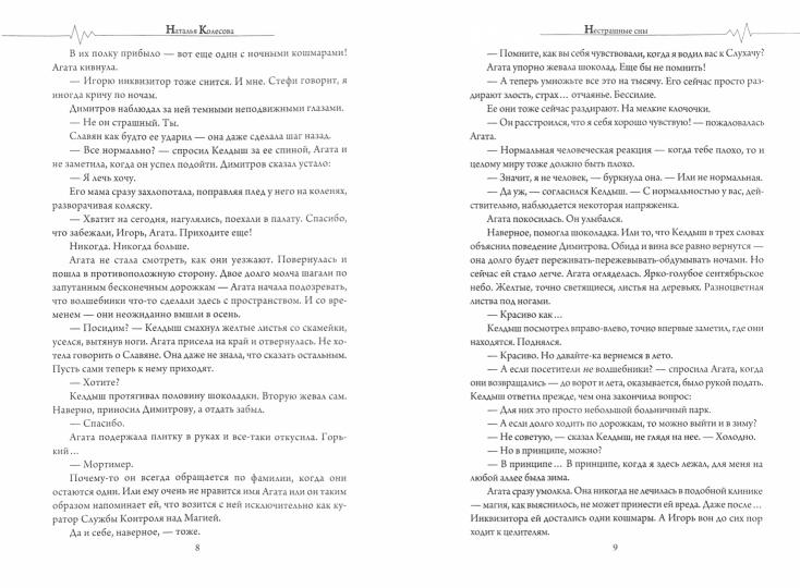 Нестрашные сны