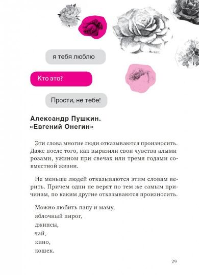 С.Азбука любви
