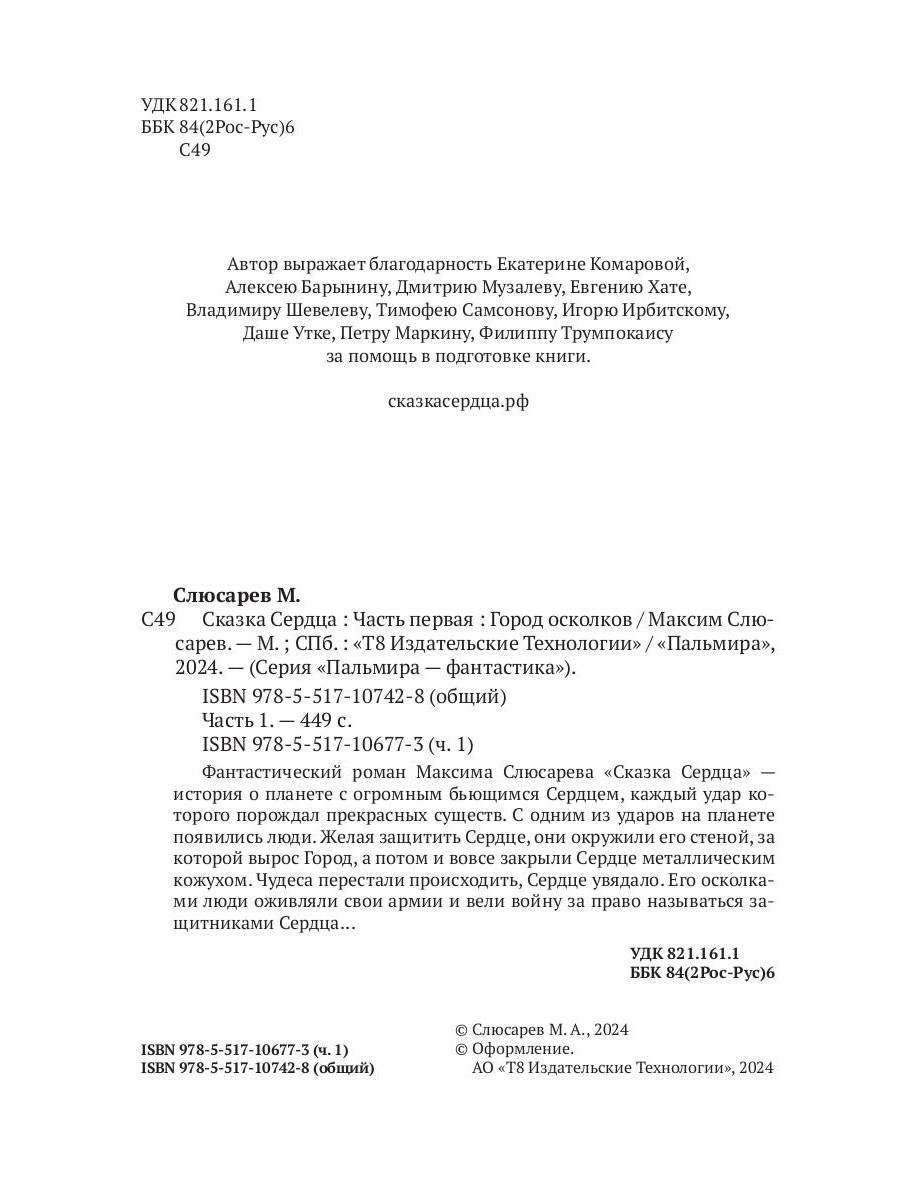 Сказка Сердца. Ч. 1. Город осколков