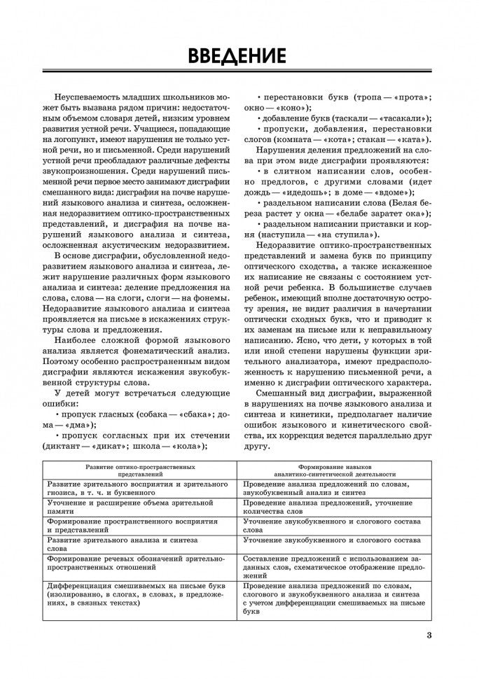 Игры, задания, конспекты занятий по развитию письменной речи у младших школьников. ИЗД,2