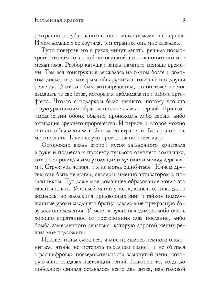 Нетленная красота