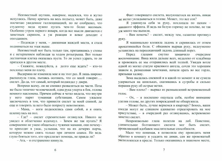 Нелегкая жизнь некромантки