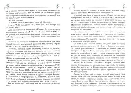 Театр кукол, или…. Басков В.Я.