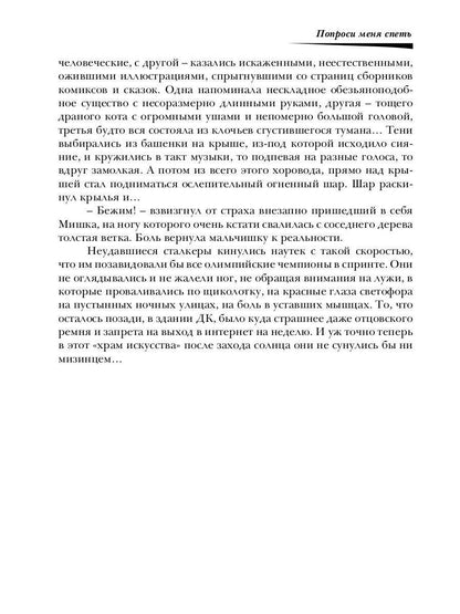 Попроси меня спеть